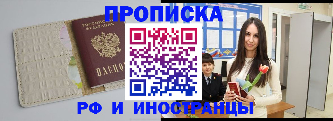 прописка гарантия в Ивантеевке