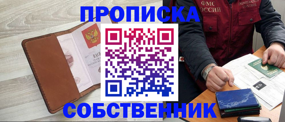 временная регистрация для всех в Ивантеевке